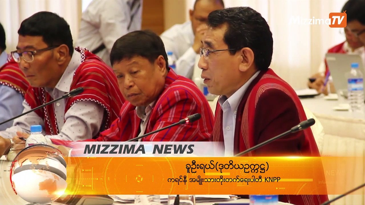 ၿငိမ္းခ်မ္းေရး ေဆြးေႏြးပြဲၿပီးတိုင္း ေယဘူယ် သေဘာတူညီခ်က္ အေျဖမိ်ဳးနဲ႔  ရပ္တန္႔မေနသင့္ေတာ့ဟုဆို