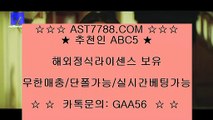 스포츠토토 (( ast7788.com )) 추천인(( abc5 )) 먹튀절대없는 아스트랄벳 (( ast7788.com )) 추천인(( abc5 )) 토토사이트 (( ast7788.com )) 추천인(( abc5 )) 안전한 놀이터 (( ast7788.com )) 추천인(( abc5 )) 메이저 토토사이트 (( ast7788.com )) 추천인(( abc5 )) 아스트랄 베팅사이트 (( ast7788.com )) 추천인(( abc5 )) 실시간 토토사이트