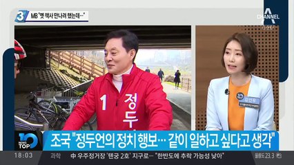 MB “옛 책사 정두언 만나려 했는데…”