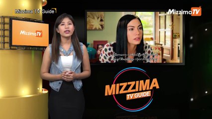 Mizzima TV Guide (ဇူလိွုင္ ၁၈ ရက္၊ ၂၀၁၉)