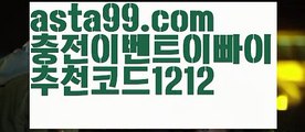 ||맥스계열||【 asta99.com】 ⋟【추천코드1212】실시간카지노【asta99.com 추천인1212】실시간카지노✅카지노사이트✅ 바카라사이트∬온라인카지노사이트♂온라인바카라사이트✅실시간카지노사이트♂실시간바카라사이트ᖻ 라이브카지노ᖻ 라이브바카라ᖻ ||맥스계열||【 asta99.com】 ⋟【추천코드1212】