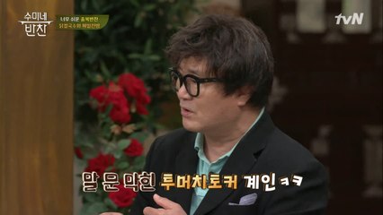 수미쌤의 혼을 빼놓은 게스트 '이계인'