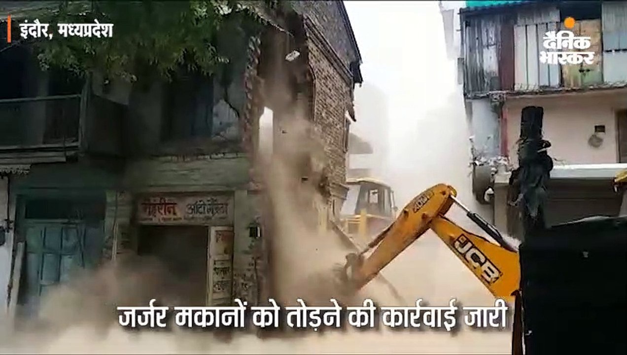 जर्जर मकानों को तोड़ने की कार्रवाई जारी, रावजी बाजार में बने मकान को किया जमींदोज