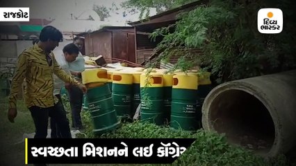 સ્વચ્છતા મિશનને લઈને સોલિડ વેસ્ટ વિભાગના સ્ટોર પર કોંગ્રેસની જનતા રેડ