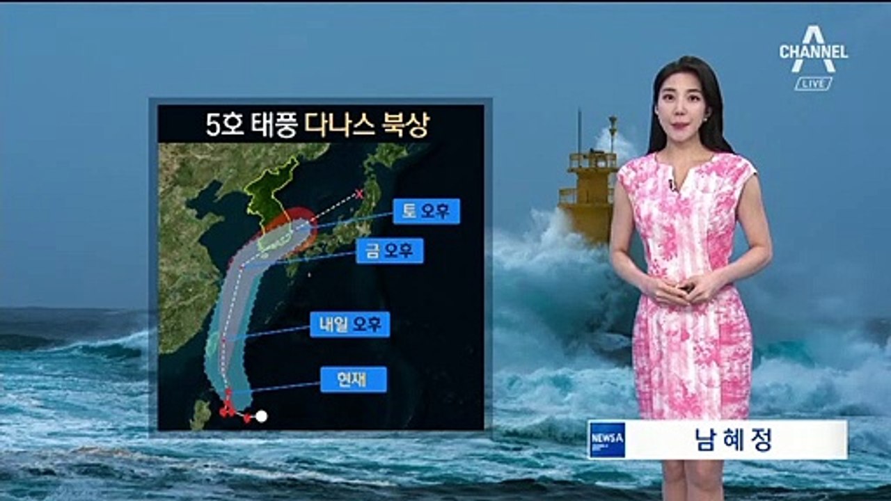 [날씨]‘장마’ 남부 최고 150mm 폭우…태풍 ‘다나스’ 북상