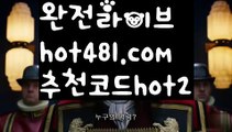 【실시간】【실시간카지노사이트】【hot481.com  추천코드hot2 】✧ʕ̢̣̣̣̣̩̩̩̩·͡˔·ོɁ̡̣̣̣̣̩̩̩̩✧실시간바카라사이트 ٩๏̯͡๏۶온라인카지노사이트 실시간카지노사이트 온라인바카라사이트 라이브카지노 라이브바카라 모바일카지노 모바일바카라 ٩๏̯͡๏۶인터넷카지노 인터넷바카라바카라사이트추천- ( Ε禁【 hot481.com  추천코드hot2 】銅) -바카라사이트추천 사설카지노 부산파라다이스 리얼바카라 카지노블로그 생방송바카라 인터넷카지노사이트