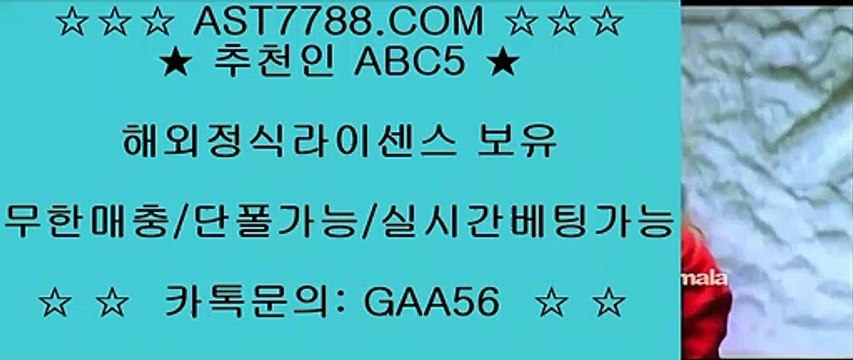배당높은사이트 ❤ه❤ ast7788.com ❤ه❤ 가입코드(( abc5 )) ❤ه❤ 먹튀없는사이트 ❤ه❤ ast7788.com ❤ه❤ 가입코드(( abc5 )) ❤ه❤ 배당좋은사이트 ❤ه❤ ast7788.com ❤ه❤ 가입코드(( abc5 )) ❤ه❤ 충환전빠른사이트 ❤ه❤ ast7788.com ❤ه❤ 가입코드(( abc5 )) ❤ه❤ 검증완료 놀이터 ❤ه❤ ast7788.com ❤ه❤ 가입코드(( abc5 )) ❤ه❤ 슈어맨검증완료 사이트 ❤ه❤ as