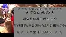 검증완료사이트 ast7788.com 가입코드:abc5 // 아스트랄벳 // 해외정식게임라이센스보유 // 먹튀없는 사이트 www.ast7788.com 가입코드:abc5 // 아스트랄벳 // 검증완료사이트 ast7788.com 가입코드:abc5 // 아스트랄벳 // 해외정식게임라이센스보유 // 먹튀없는 사이트 www.ast7788.com 가입코드:abc5 // 아스트랄벳 //토토사이트 ast7788.com 가입코드 abc5 ★ 해외검증사이트 ast7788.