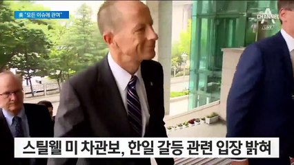 달라진 미국 “한미 모든 이슈 관여”…한일갈등 개입 시사