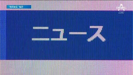 원문과 다른 일본어 제목…청와대, 언론사 실명 비판