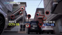 [INCIDENT] Why did they install CCTVs?, 실화탐사대 20190717