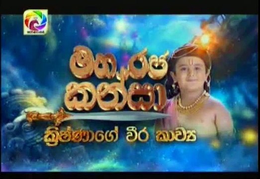 Maharaja Kansa Teledrama - 332 - 17th July 2019