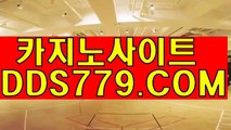 온라인카지노바카라▧♣【DDS779。C0M】【석잭된쉽진랙산】카지노로얄 카지노로얄 ▧♣온라인카지노바카라