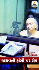 કુલભૂષણની ફાંસીની સજા પર ICJએ રોક લગાવી