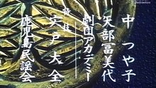 Mito-KōmonⅥ_EP01
