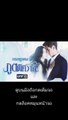 ภูตพิศวาส EP 7 (ตอนที่ 7) วันที่ 17 กรกฎาคม 2562