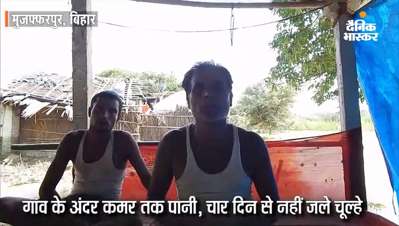 गांव के अंदर कमर तक पानी, चार दिन से नहीं जले चूल्हे