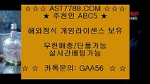 토토사이트추천 ast7788.com 추천코드:abc5 ♥ 안전한사이트 아스트랄벳 ♥ 토토사이트추천 ast7788.com 추천코드:abc5 ♥ 먹튀절대없는 아스트랄 ast7788.com 추천코드:abc5 ♥ 해외토토사이트추천 ast7788.com 추천코드:abc5 ♥토토사이트추천 ast7788.com 추천코드:abc5 ♥ 안전한사이트 아스트랄벳안전보장 ast7788.com 추천코드 abc5 해외정식업체 ◆ 게임 라이센스 보유 ◆ 먹튀없는 사이트 ast77