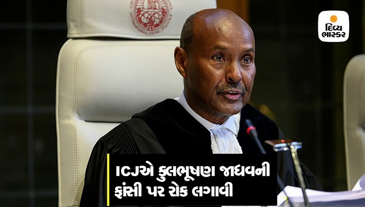 કુલભૂષણ કેસમાં ભારતની તરફેણમાં ચુકાદો, ફાંસીની...