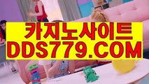 검증바카라사이트⊙☞【DDS779.COM】【상배한침총띄자】월드라이브카지노게임 월드라이브카지노게임 ⊙☞검증바카라사이트