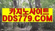 우리바카라사이트주소○▲【DDS779、coM】【하역어치과년등】현금바둑이게임 현금바둑이게임 ○▲우리바카라사이트주소