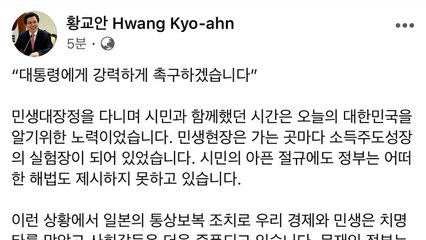 황교안 "文 정부 대응, 日 통상 보복 사태 더욱 악화시켜" / YTN