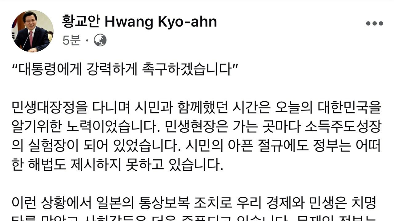 황교안 "文 정부 대응, 日 통상 보복 사태 더욱 악화시켜" / YTN