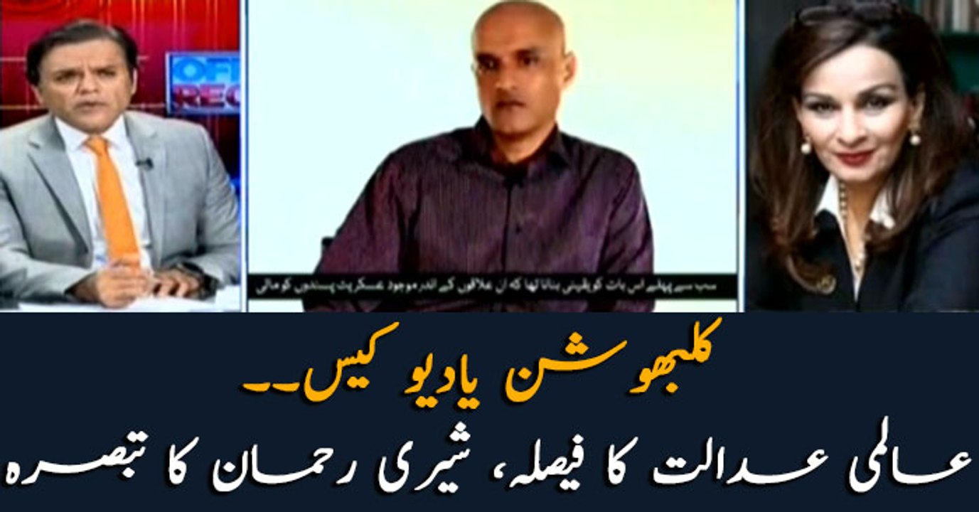 Sherry Rehman's comments over ICJ judgement in Kulbhushan Jadhav's case