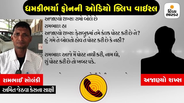 દીનુ બોઘા સોલંકીને આજીવન કેદની સજા થયાની ત્રણ કલાકમાં સાક્ષીને મારી નાખવાની ધમકી