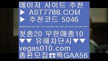 노먹튀토토 6 축구핸디캡 ΞΞΞ  ☎  AST7788.COM ▶ 추천코드 5046◀  카톡GAA56 ◀  총판 모집중 ☎☎ ΞΞΞ 검증완료된 사이트 ΞΞΞ 실시간라이브배팅사이트 ΞΞΞ 단폴배팅 ΞΞΞ 추천 토토사이트 6 노먹튀토토