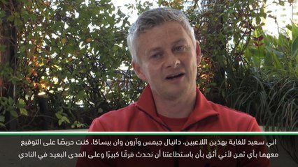 لقطة: كرة قدم: كنت حريصًا على التوقيع مع وان بيساكا وجيمس – سولسكاير