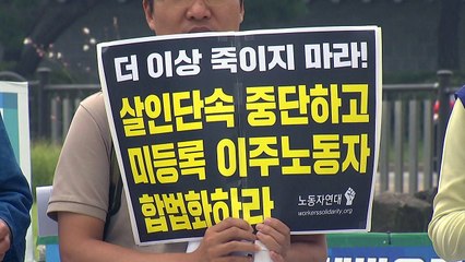 "법무부, 이주노동자 사망 사건 책임 회피" / YTN