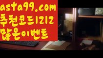 【느바중계】⍡【 asta99.com】 ↕【추천코드1212】ᗕ꧁⍢⃝꧂타임토토【asta99.com 추천인1212】타임토토【느바중계】⍡【 asta99.com】 ↕【추천코드1212】ᗕ꧁⍢⃝꧂