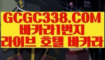 【사설카지노】【실시간영상카지노사이트】【 GCGC338.COM 】마이다스카지노✅ 솔레어카지노✅ 라이브카지노✅주소【실시간영상카지노사이트】【사설카지노】