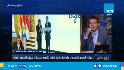 سفير مصر بألمانيا: زيارات الرئيس السيسي لألمانيا دائماً كانت تشهد مباحثات حول التعليم الفني