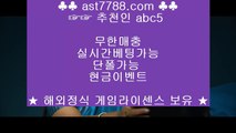 믿고보는 사이트░  정식해외사이트 [ast7788.com] 추천인 [abc5]░  믿고보는 사이트