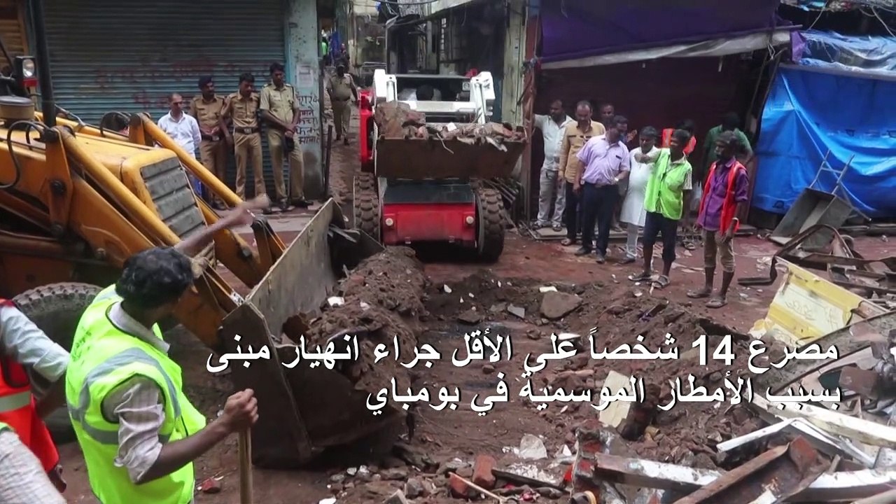 مصرع 14 على الأقل شخصاً جراء انهيار مبنى بسبب ا...