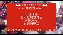 안전한 사설사이트◄  [ast7788.com] 추천인[abc5] 실시간베팅사이트◄  안전한 사설사이트