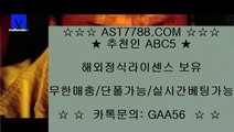 사설토토˛★¸ast7788.com˛★¸추천코드 abc5˛★¸사설안전공원 ast7788.com˛★¸추천코드 abc5˛★¸실시간 사설추천 ast7788.com˛★¸추천코드 abc5˛★¸사설토토사이트 추천 ast7788.com˛★¸추천코드 abc5˛★¸사설 안전놀이터 주소 ast7788.com˛★¸추천코드 abc5˛★¸사설스포츠사이트 ast7788.com˛★¸추천코드 abc5˛★¸사설토토˛★¸ast7788.com˛★¸추천코드 abc5˛★¸사설안전공원 ast7