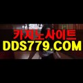 카지노동호회♣▩【DDS779。COM】【둘발물라까르동】아이엠게임 아이엠게임 ♣▩카지노동호회
