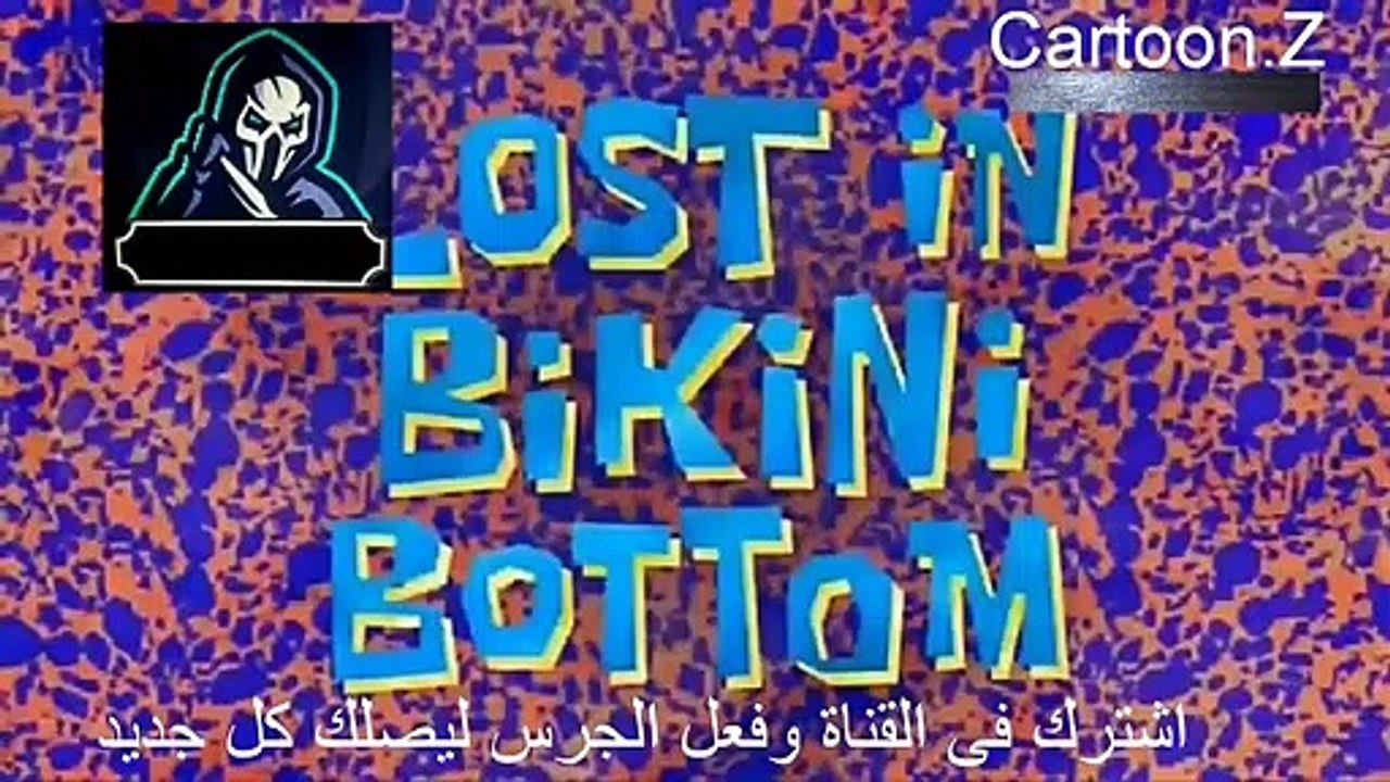 كرتون سبونج بوب حلقة قاع المسنقع جديدة 2019