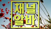 ┏ 채널알바닷컴 ┓ 쌍문40대주부아르바이트 전라도당일지급아르바이트 종로노래주점아르바이트 창동마사지아르바이트 산본텐프로아르바이트