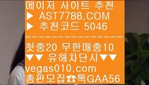 사설토토사이트 ぼ 사설노리터 ㈎  ☎  AST7788.COM ▶ 추천코드 5046◀  카톡GAA56 ◀  총판 모집중 ☎☎ ㈎ 분데스리가일정 ㈎ 스포츠토토배팅사이트 ㈎ 먹튀검증 놀이터 추천 ㈎ 블랙잭배팅법 ぼ 사설토토사이트