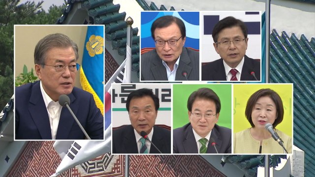文 대통령·5당 대표 오늘 회동...'동상이몽' / YTN