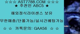 해외정식 게임라이센스 보유 ast7788.com 가입코드 abc5 ♬♬ 검증완료사이트 ast7788.com 아스트랄벳 가입코드:abc5 ♬♬ 안전한놀이터추천 ast7788.com 가입코드 abc5 ♬♬ 검증완료사이트 ast7788.com 아스트랄벳 가입코드:abc5 ♬♬ 안전한놀이터추천 ast7788.com 가입코드 abc5 ♬♬ 검증완료사이트 ast7788.com 아스트랄벳 가입코드:abc5스포츠토토 ast7788.com 추천코드 abc5 ↗ 아스트랄