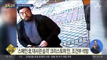 [핫플]크리스토퍼 안 보석…북한 테러위협 ‘불안’