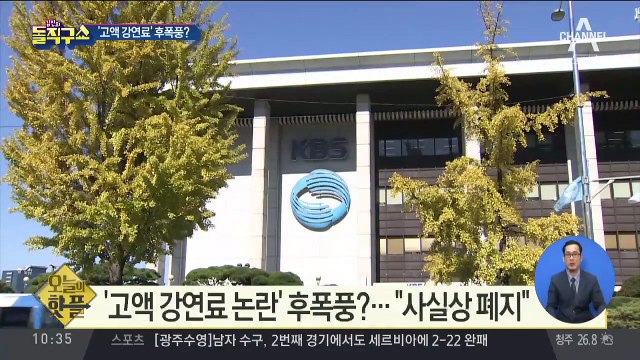 [핫플]7억 날리고 결국 김제동 하차…‘고액 강연료’ 후폭풍?