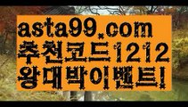 ||챔피언카지노||【 asta99.com】 ⋟【추천코드1212】☎온라인카지노【asta99.com 추천인1212】온라인카지노✅카지노사이트✅ 바카라사이트∬온라인카지노사이트♂온라인바카라사이트✅실시간카지노사이트♂실시간바카라사이트ᖻ 라이브카지노ᖻ 라이브바카라ᖻ ☎||챔피언카지노||【 asta99.com】 ⋟【추천코드1212】