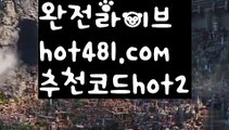 //프리미엄카지노//바카라잘하는법 - ( ↔【hot481.com  추천코드hot2 】↔) -바카라잘하는법 먹튀검색기 슈퍼카지노 마이다스 카지노사이트 모바일바카라 카지노추천 온라인카지노사이트 //프리미엄카지노//