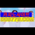 사이트바카라▼△【DDS779。ＣＯＭ】【앉과잭오임블최】검증된토토사이트 검증된토토사이트 ▼△사이트바카라